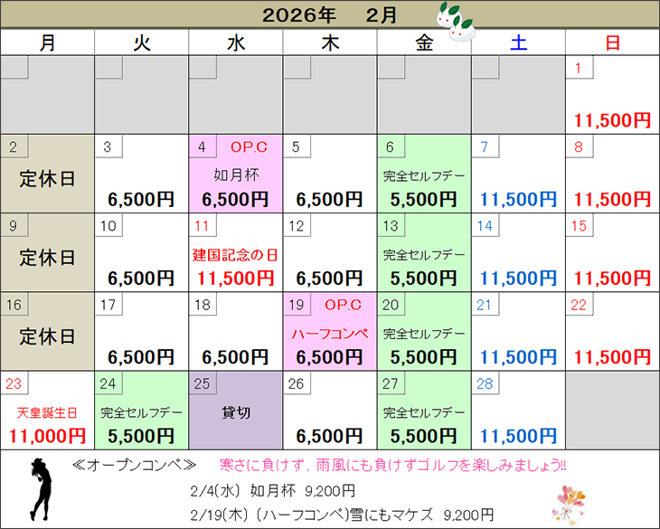 2026年2月カレンダー