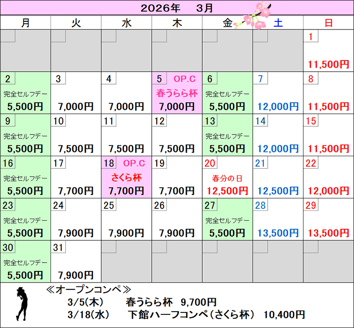 2026年3月カレンダー