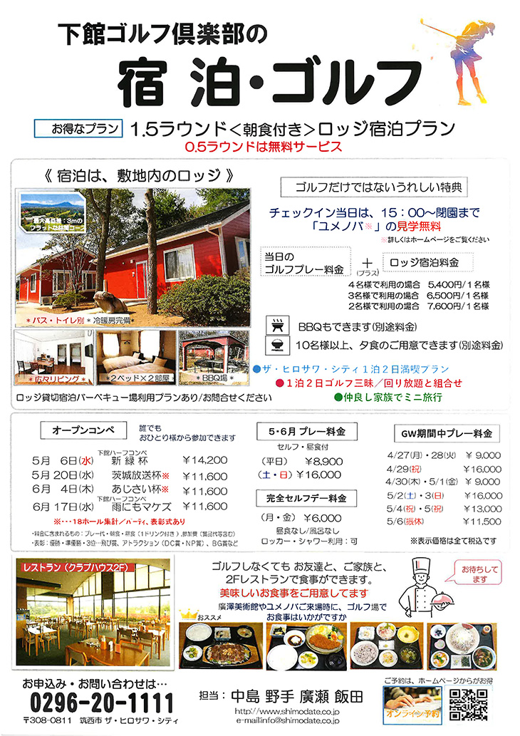 宿泊とゴルフ