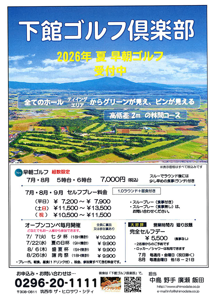 ２０２６年夏早朝ゴルフ　受付中