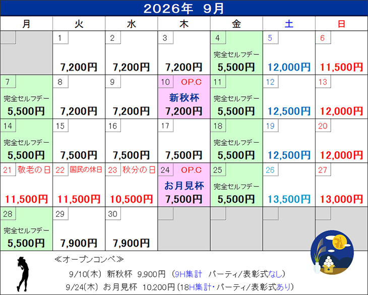 2026年9月カレンダー