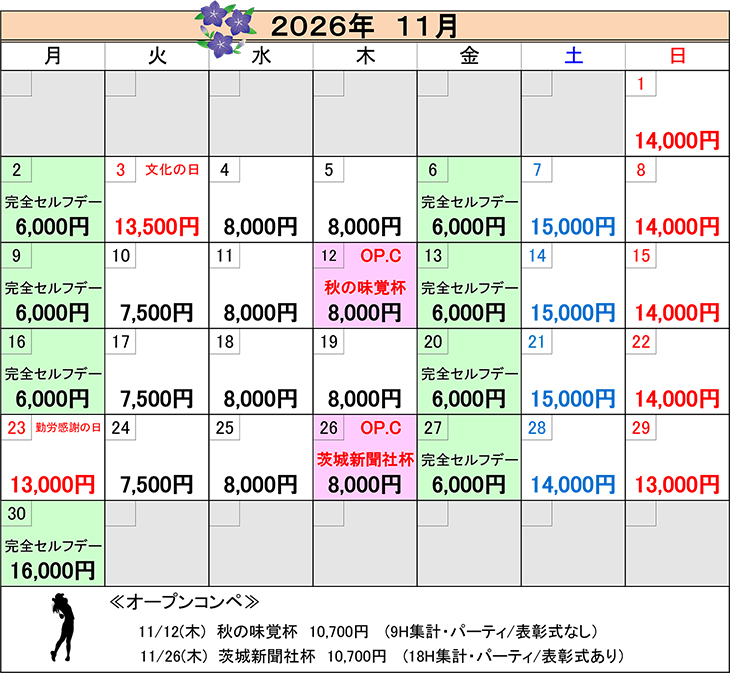 2026年11月カレンダー