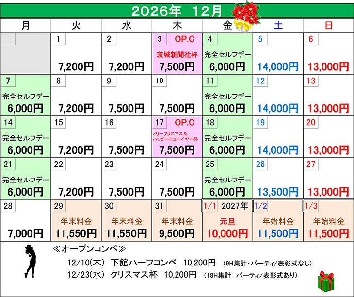 2026年12月カレンダー